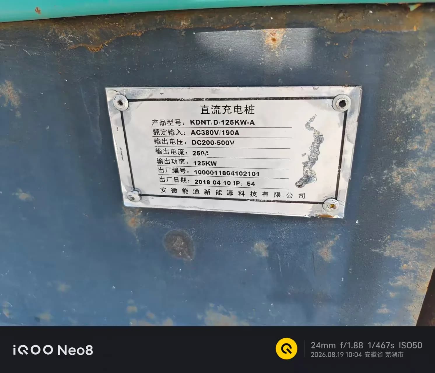 芜湖奇瑞新能源厂区设备检修现场图片 1
