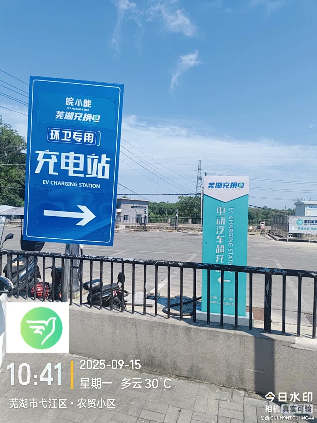 Charging Station Inspection project image